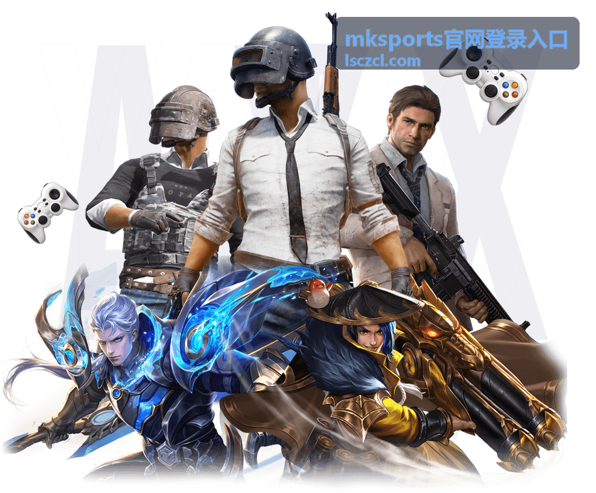 mksports官网登录常见问题解答